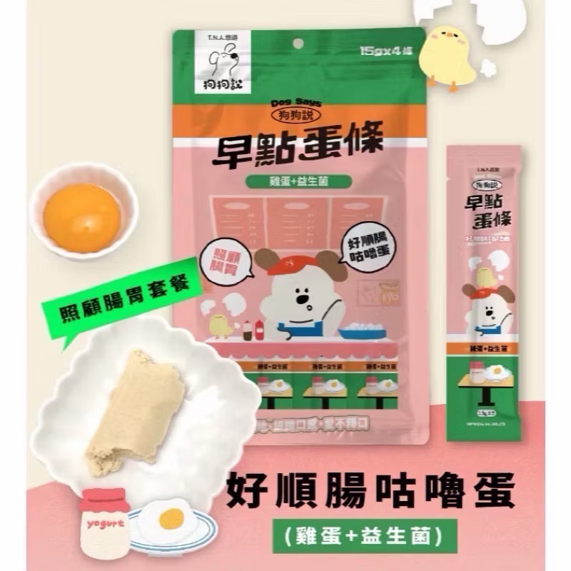 T.N.A悠遊 狗狗說 早點蛋條 15gx4 狗零食 蛋條 狗點心 蒸蛋條 寵物零食 T.N.A 全齡犬貓-規格圖8