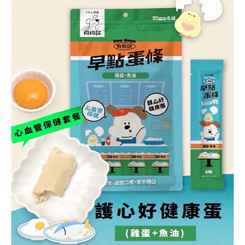 T.N.A悠遊 狗狗說 早點蛋條 15gx4 狗零食 蛋條 狗點心 蒸蛋條 寵物零食 T.N.A 全齡犬貓-規格圖8