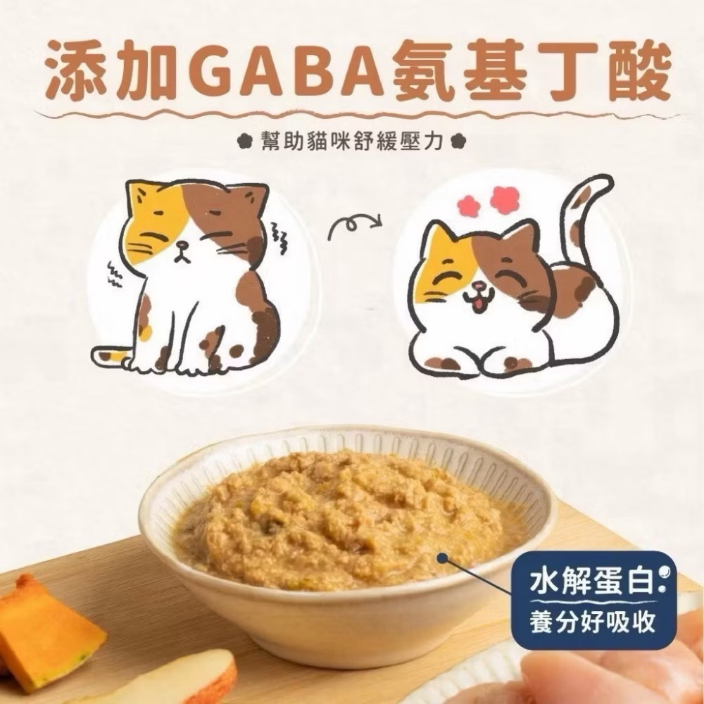 飼糧倉 MIT 呼嚕泥飽 機能餐包 70g 貓餐包 添加GABA 貓主食 主食罐 機能餐包 挑嘴貓 飼糧倉 寵物食品-細節圖3