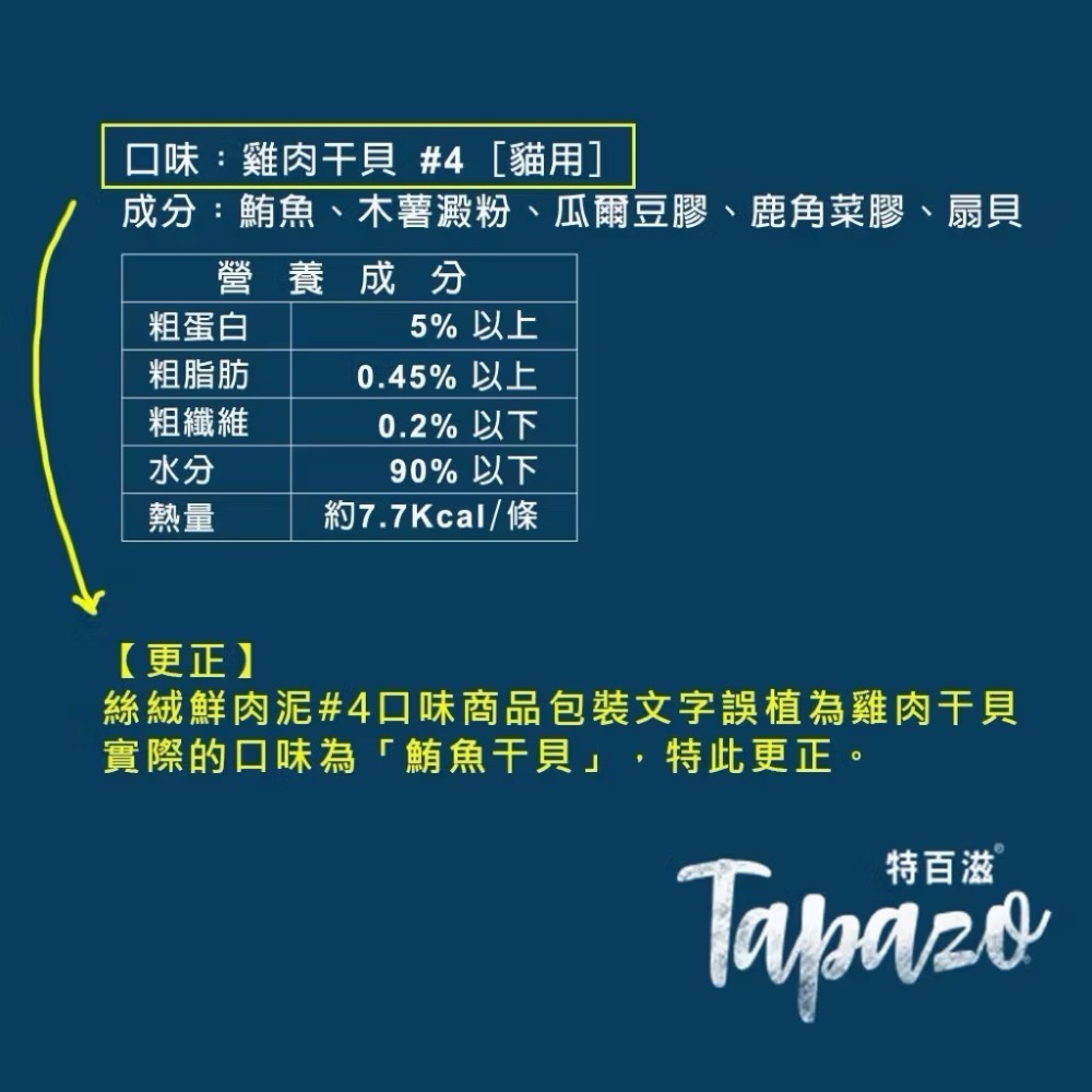 TAPAZO 特百滋 絲絨鮮肉泥 15克X4 貓零食 貓肉泥 慕斯 貓點心 貓條 TAPAZO 寵物食品 貓-細節圖3