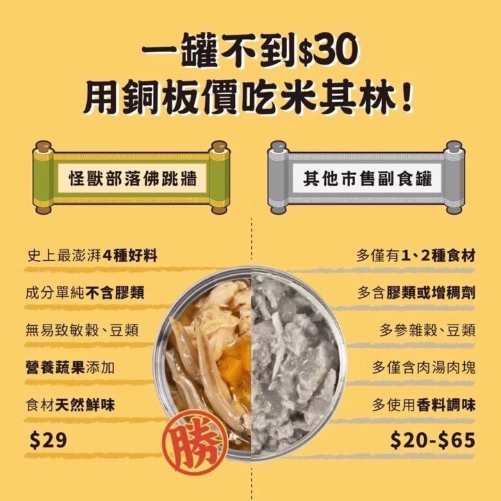 LitoMon 怪獸部落 佛跳牆 澎湃美味四喜罐 貓罐頭 貓湯罐 貓副食 挑嘴貓 LitoMon 寵物罐頭-細節圖3