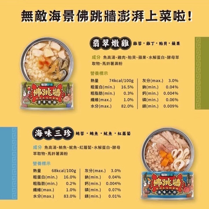 LitoMon 怪獸部落 佛跳牆 澎湃美味四喜罐 貓罐頭 貓湯罐 貓副食 挑嘴貓 LitoMon 寵物罐頭-細節圖4