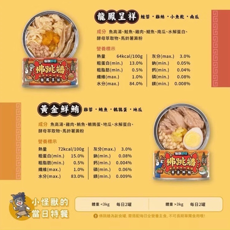 LitoMon 怪獸部落 佛跳牆 澎湃美味四喜罐 貓罐頭 貓湯罐 貓副食 挑嘴貓 LitoMon 寵物罐頭-細節圖5