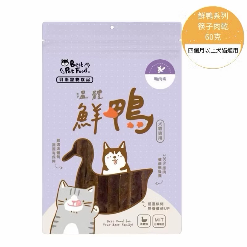 Best 貝斯 台灣製造 寵物鮮鴨 鮮雞系列 寵物零食 寵物點心 純肉零食 新鮮原肉 狗零食 肉條 寵物食品 犬貓-規格圖6