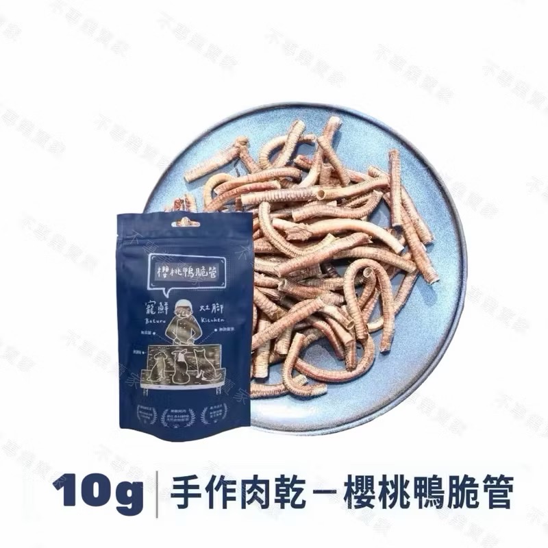台灣櫻桃鴨氣管_效期至2026/09/24