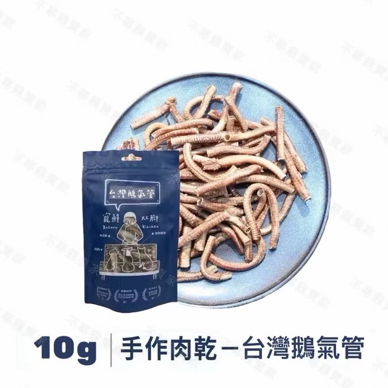 台灣鵝氣管