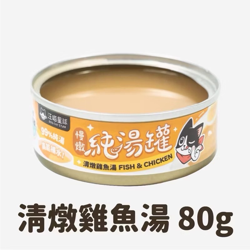 汪喵星球 台灣製造 無膠慢燉純湯罐 80g 犬貓湯罐 副食罐 犬貓罐頭 機能罐 補水罐 寵物食品-規格圖11