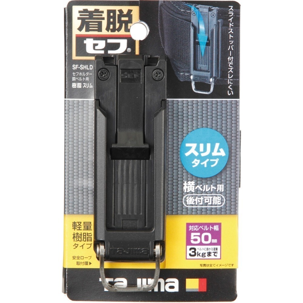 TAJIMA 田島 新式窄版 夾式 快扣  塑鋼版 金屬版 SFC SF SHLD MSHLD-細節圖2