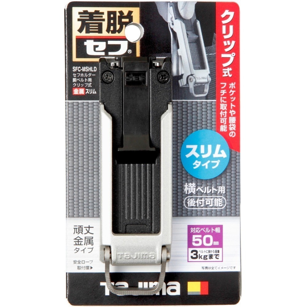 TAJIMA 田島 新式窄版 夾式 快扣  塑鋼版 金屬版 SFC SF SHLD MSHLD-細節圖3