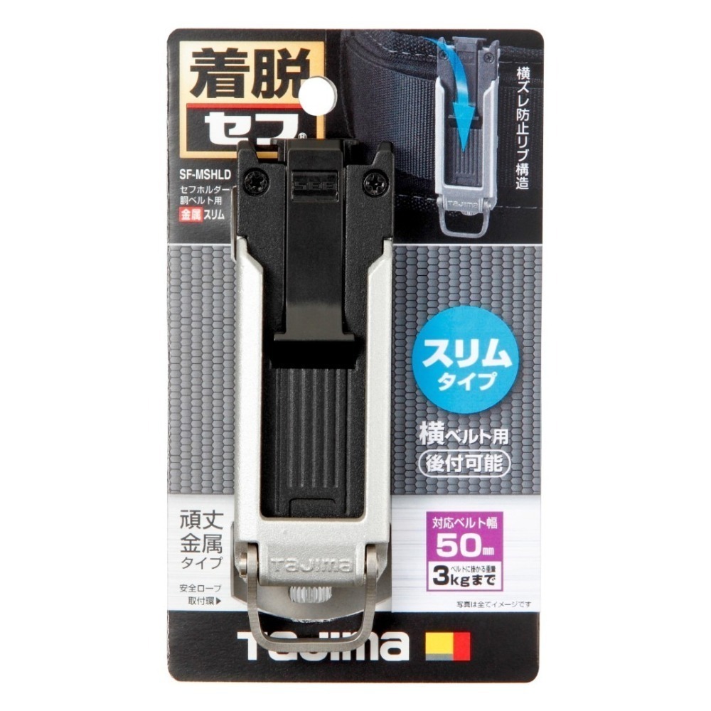 TAJIMA 田島 新式窄版 夾式 快扣  塑鋼版 金屬版 SFC SF SHLD MSHLD-細節圖4