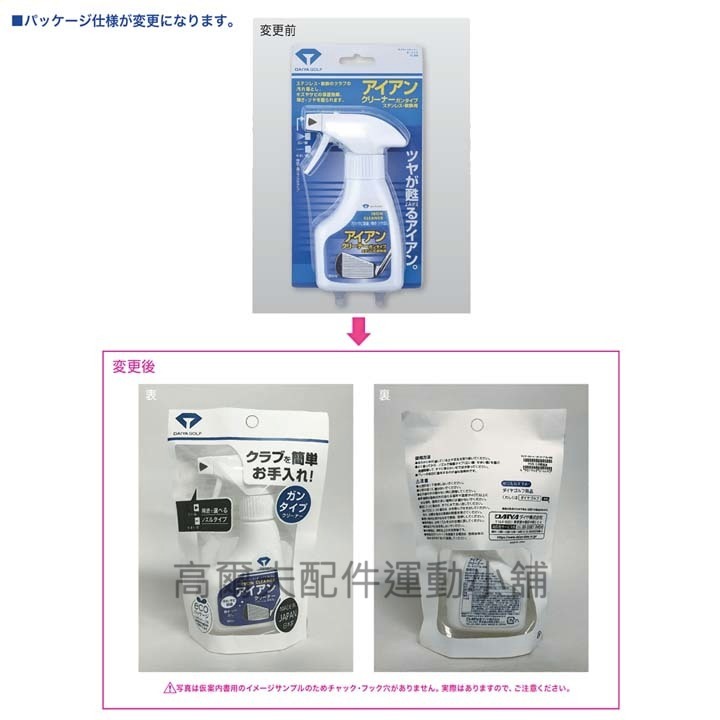 日本暢銷 高爾夫 golf DAIYA 高爾夫清潔劑(鐵桿/木桿/握把)OL-57/58/59 保養/清潔專用/GOLF-細節圖5