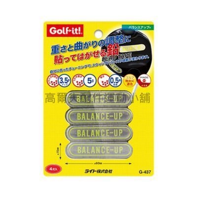 日本暢銷台灣現貨 LITE 高爾夫 GOLF IT G-37/G-437 高爾夫加重鉛片/高爾夫鉛片-規格圖4