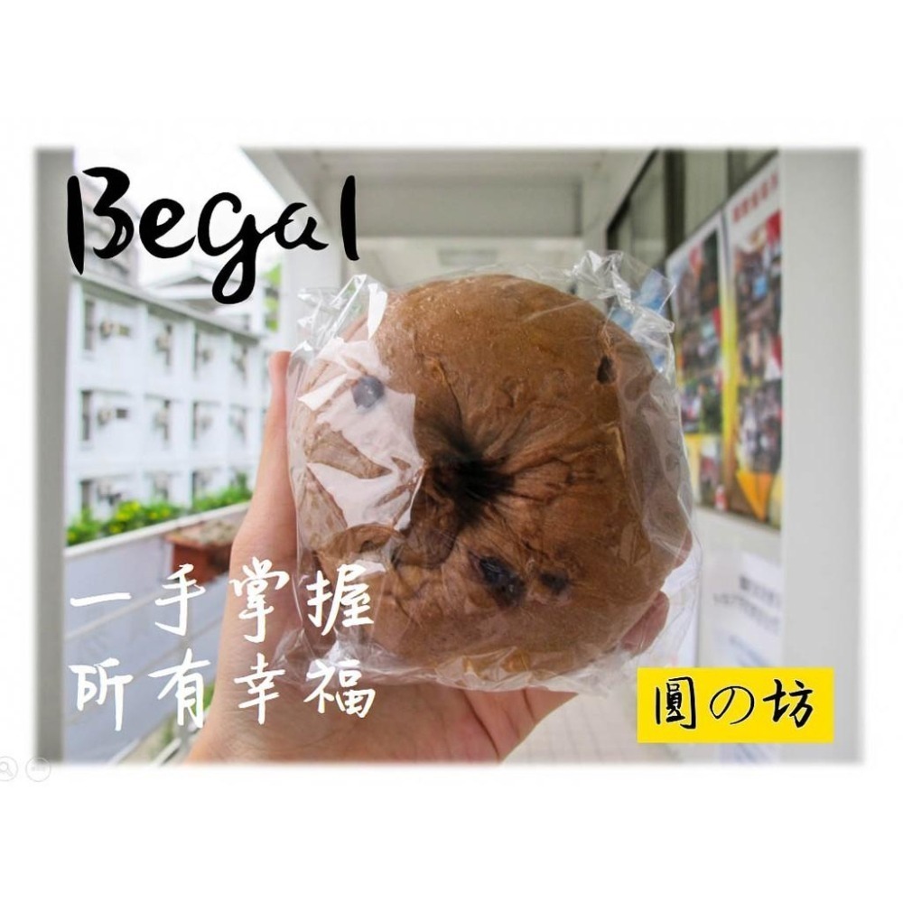 [圓の坊/圓之坊]手工貝果bagel＂法芙娜巧克力貝果＂ 外Q內軟 低糖低油奶素  絕無添加 單純健康  下單後現做-細節圖2