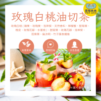 玫瑰白桃油切茶(7入/袋)｜果茶 無咖啡因 三角立體茶包 冷泡熱泡皆可 下午茶 台灣現貨每天出貨 SGS檢驗合格