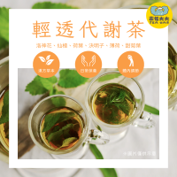 輕透代謝茶(12入/袋)｜養生茶 三角立體茶包 冷泡熱泡皆可 下午茶 台灣現貨 每天出貨 SGS檢驗合格