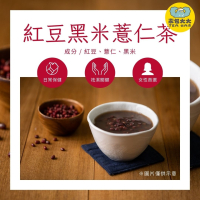 紅豆黑米薏仁茶