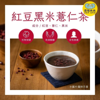 紅豆黑米薏仁茶(10入/袋)｜三角立體茶包 冷泡熱泡皆可 下午茶 台灣現貨 每天出貨 SGS檢驗合格