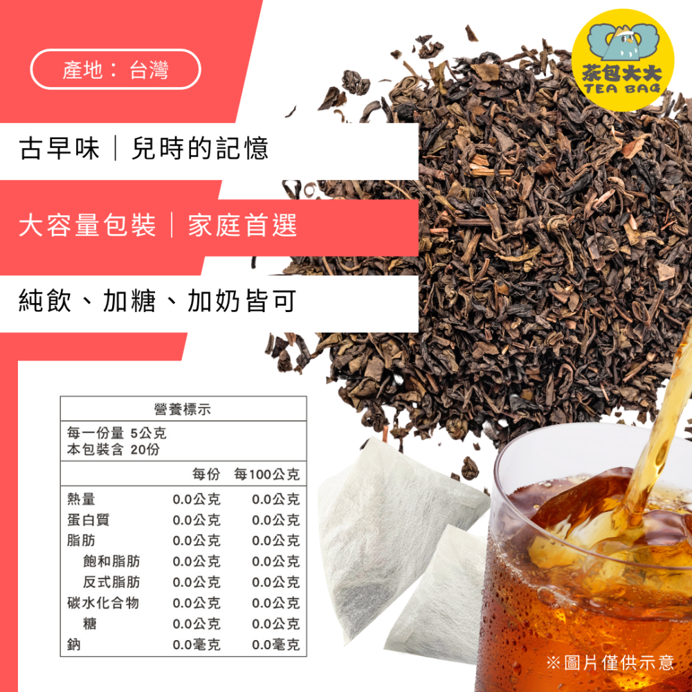 古早味紅茶(20入/袋)｜三角立體茶包 冷泡熱泡皆可 下午茶 台灣現貨 每天出貨 SGS檢驗合格-細節圖2