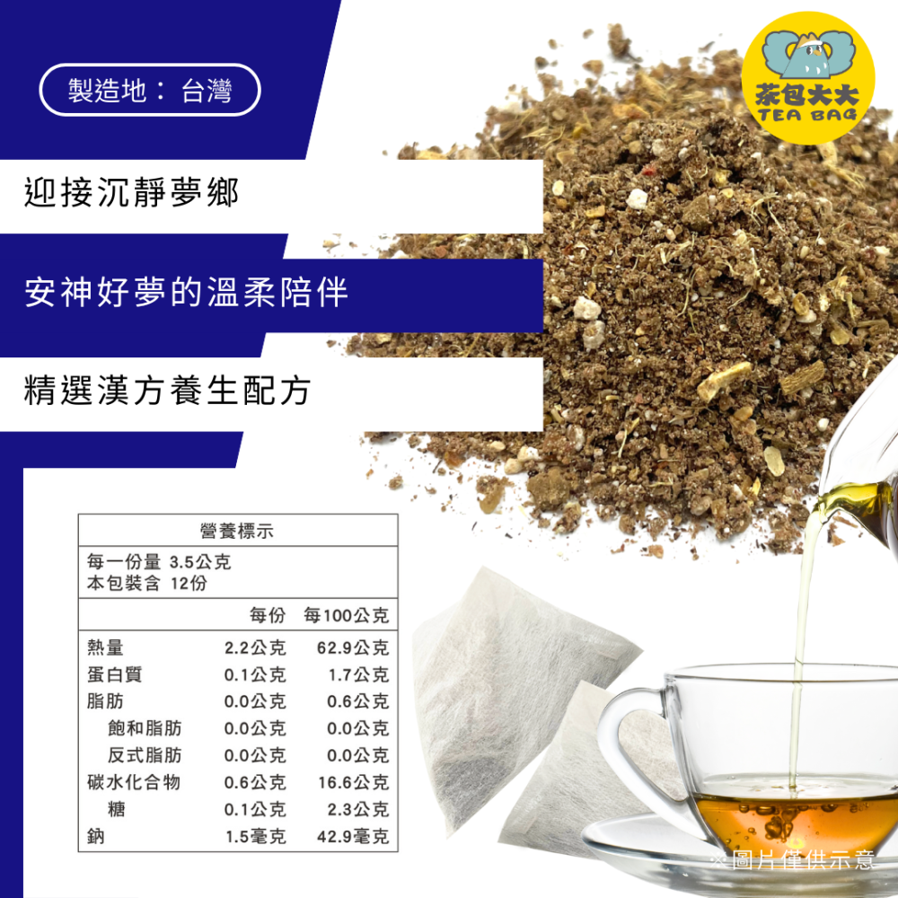 輕寧安睡茶(12入/袋)｜養生茶 三角立體茶包 冷泡熱泡皆可 下午茶 台灣現貨 每天出貨 SGS檢驗合格-細節圖2