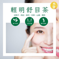輕明舒目茶