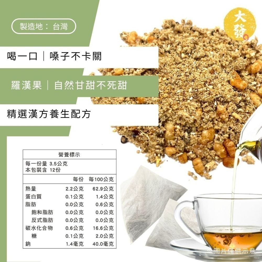 輕潤舒喉茶-細節圖2