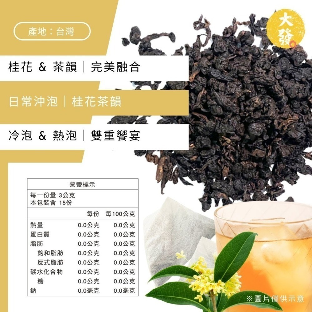 桂花烏龍-細節圖2