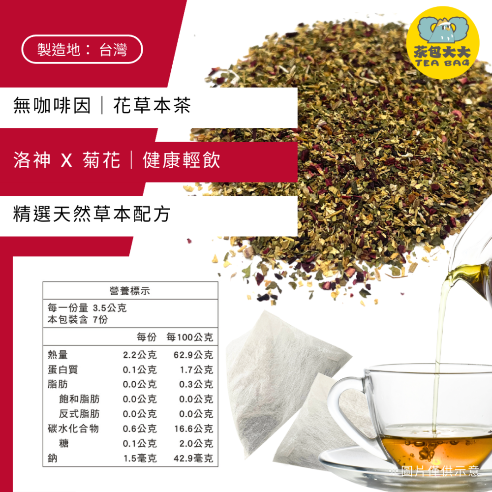 洛神菊花茶(7入/袋)｜加入 茶包大大 官網享會員價 $89-細節圖2