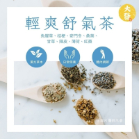 輕爽舒氣茶