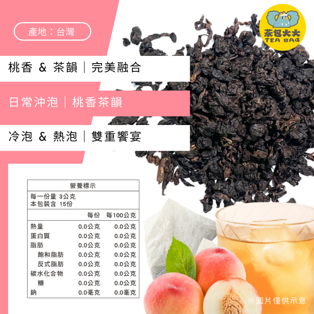 白桃烏龍(15入/袋)｜加入 茶包大大 官網享會員價 $89-細節圖2
