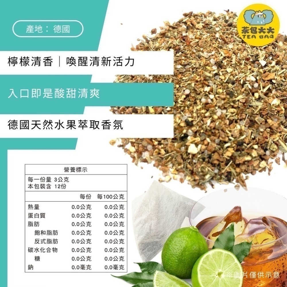 檸檬萊姆茶｜加入 茶包大大 官網享會員價 $89-細節圖2