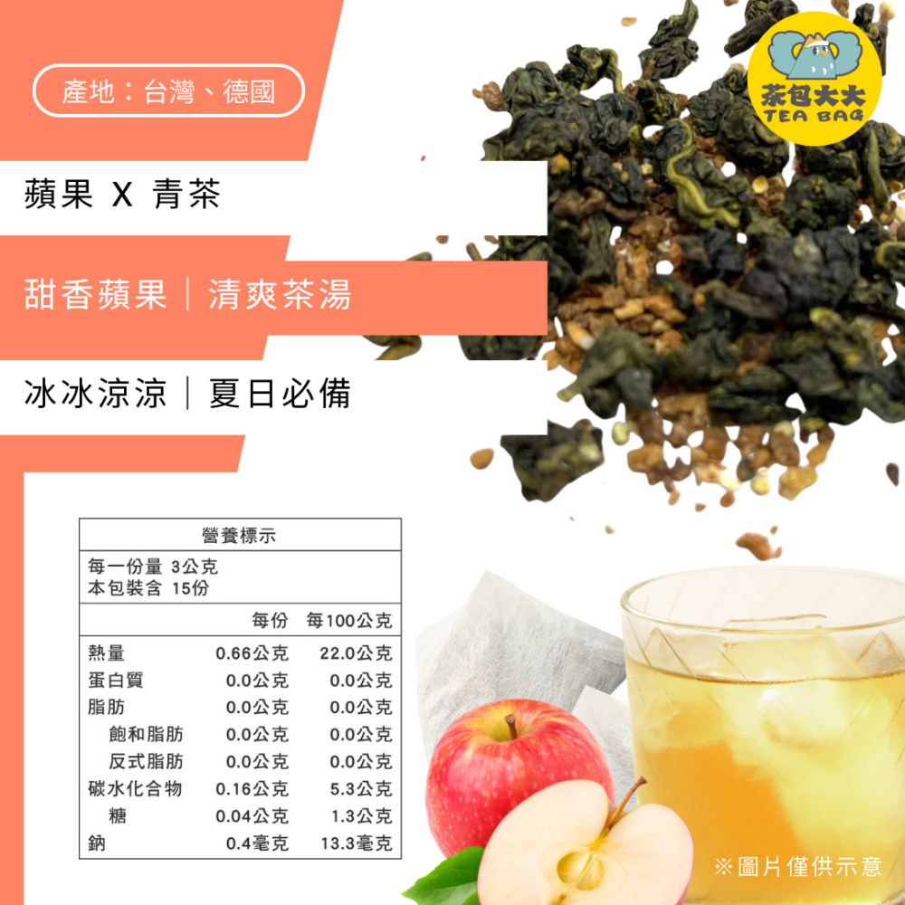 蘋果四季青(15入/袋)｜加入 茶包大大 官網享會員價 $89-細節圖2