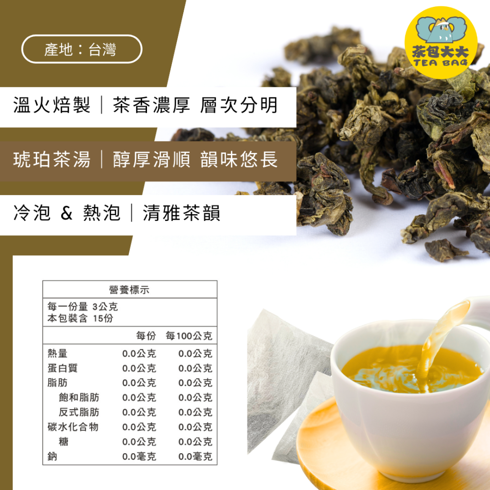 黃金焙火烏龍(15入/包) ｜加入 茶包大大 官網享會員價 $89-細節圖2