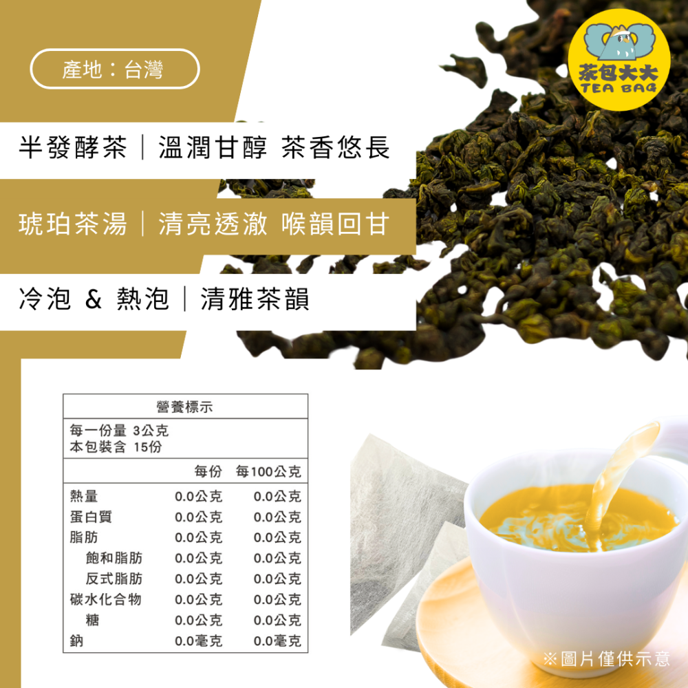 黃金輕焙烏龍(15入/袋)｜冷熱皆宜 清爽回甘｜三角立體茶包 冷泡熱泡皆可 下午茶 台灣現貨 每天出貨 SGS檢驗合格-細節圖2