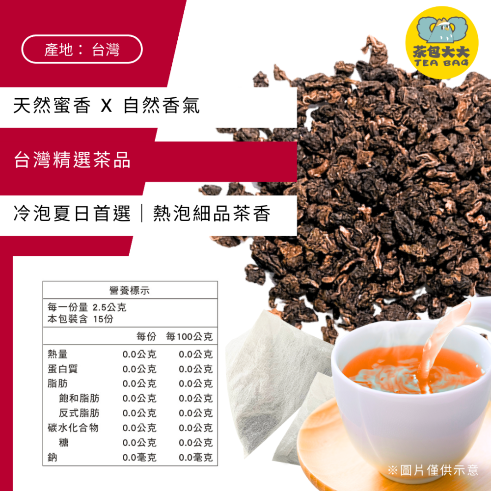 蜜香紅茶(15入/袋)｜天然蜜韻，甘潤回甘｜三角立體茶包 冷泡熱泡皆可 下午茶 台灣現貨 每天出貨 SGS檢驗合格-細節圖2