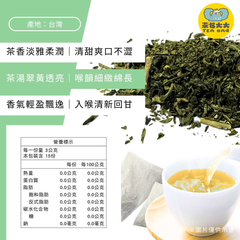 文山包種茶(15入/袋)｜加入 茶包大大 官網享會員價 $89-細節圖2