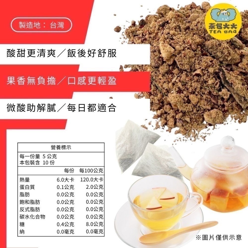 蘋果山楂茶(10入/袋)｜加入 茶包大大 官網享會員價 $119-細節圖2