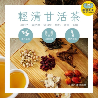 輕清甘活茶(12入/袋)｜草本調和｜養生茶 三角立體茶包 冷泡熱泡皆可 下午茶 台灣現貨 每天出貨 SGS檢驗合格