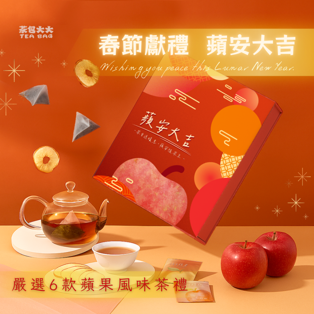 【春節禮盒】蘋安大吉禮盒｜蘋果風味茶包 30 入｜過年送禮・新年伴手禮首選 (一件最多7盒，超過需分2次下單)-細節圖2