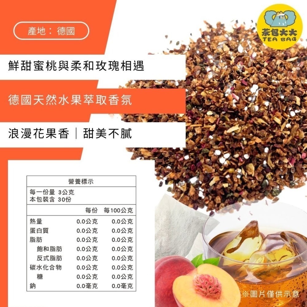 玫瑰蜜桃果茶量販包(30入/袋)｜果茶 無咖啡因 三角立體茶包 冷泡熱泡皆可 下午茶 台灣現貨每天出貨 SGS檢驗合格-細節圖2