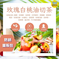 玫瑰白桃油切茶量販包(30入/袋)｜果茶 無咖啡因 三角立體茶包 冷泡熱泡皆可 每天出貨 SGS檢驗合格