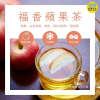 芙香蘋果茶(12入/袋)|蘋果茶 三角立體茶包 冷泡熱泡皆可 下午茶 台灣現貨 每天出貨 SGS檢驗合格
