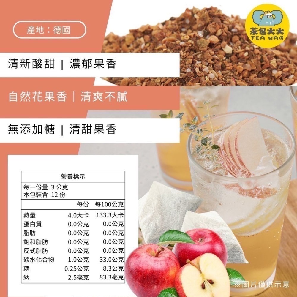 福香蘋果茶(12入/袋)｜加入 茶包大大 官網享會員價 $89-細節圖2