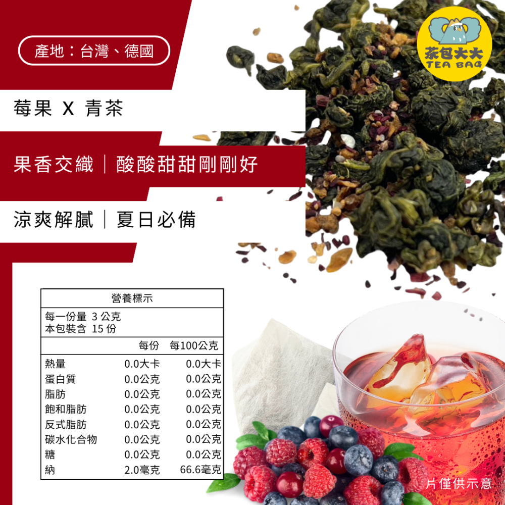 綜合野莓青茶（15入/袋）-細節圖2