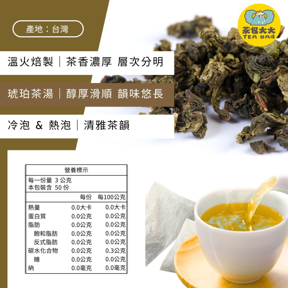 黃金焙火烏龍(50入/袋)｜三角立體茶包 飲料 冷泡茶 冷泡熱泡皆可 下午茶 台灣現貨 每天出貨 SGS檢驗合格-細節圖2