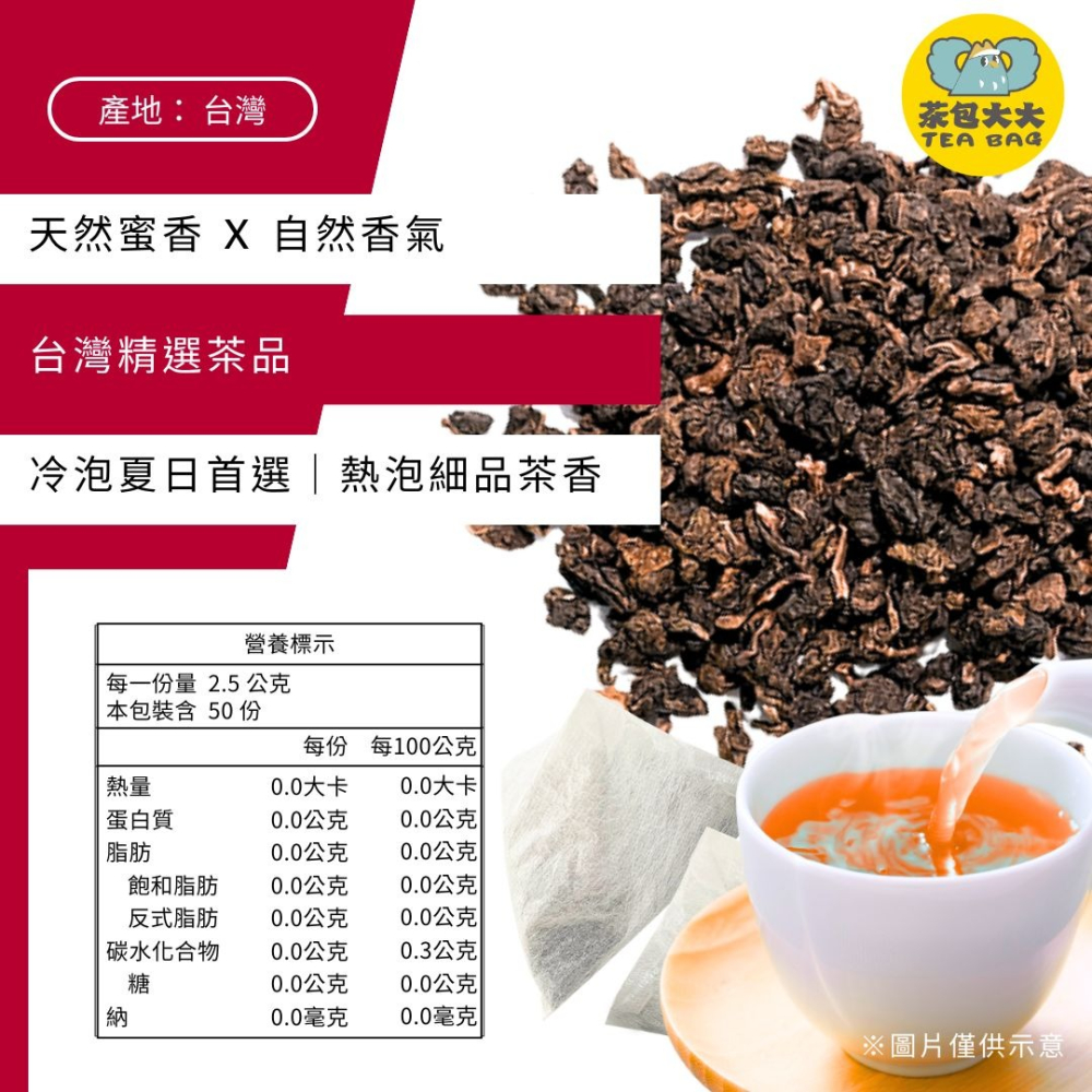 蜜香紅茶(50入/袋)｜天然蜜韻，甘潤回甘 三角立體茶包 冷泡熱泡皆可 下午茶 台灣現貨 每天出貨 SGS檢驗合格-細節圖2