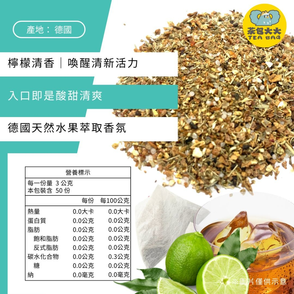 檸檬萊姆茶(50入/袋)｜雙重果香｜無咖啡因 三角立體茶包 冷泡熱泡皆可 下午茶 台灣現貨 每天出貨 SGS檢驗合格-細節圖2