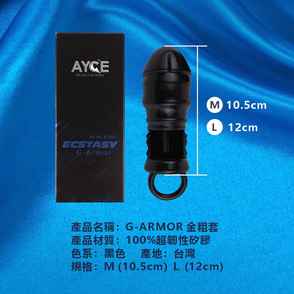 AYCE G-Armor 猛男加粗 金粗套 情趣用品-細節圖10