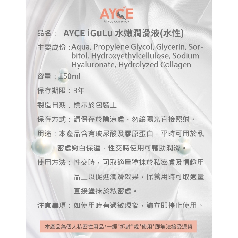 AYCE iGuLu 玻尿酸 膠原蛋白水嫩潤滑液 150ml-細節圖9