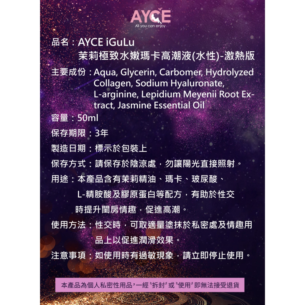 AYCE iGuLu 茉莉極致水嫩瑪卡高潮液 激熱配方加強版(水性)-細節圖5