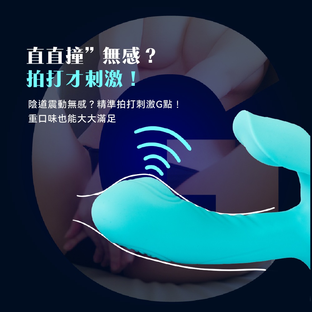 AYCE 搖控穿戴拍拍衝刺棒 情趣按摩棒-細節圖4